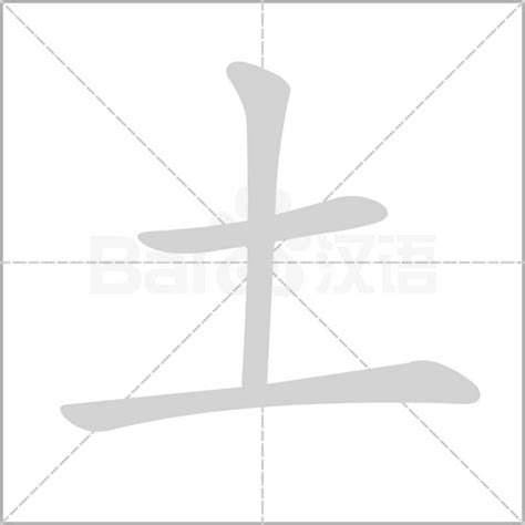 土 字旁的字|偏旁部首为土的所有汉字